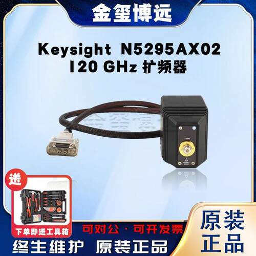 是德KeysightN5295AX02120GHz扩频器