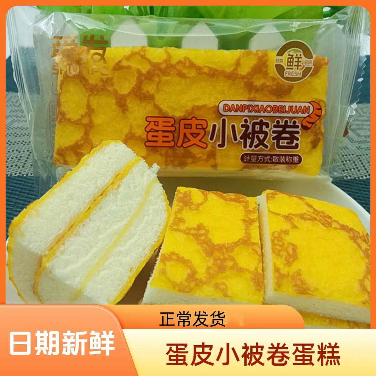 舜发蛋皮小被卷早餐面包下午茶零食整箱散装饱腹充饥糕点代餐点心