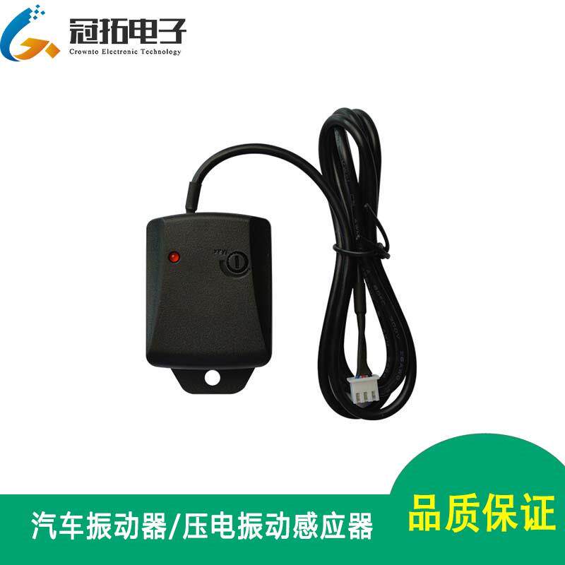 汽车振动器/压电振动感应器摩托车防盗报警震动传感器模块陶瓷片