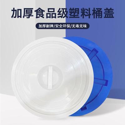 珠江牌塑料大水桶盖子单卖大圆桶盖圆形盖子45L65L100L120L150L