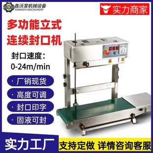 封口机 PE薄膜袋封口机沃发饲料食品大包装 热封机打码 立式 连续式