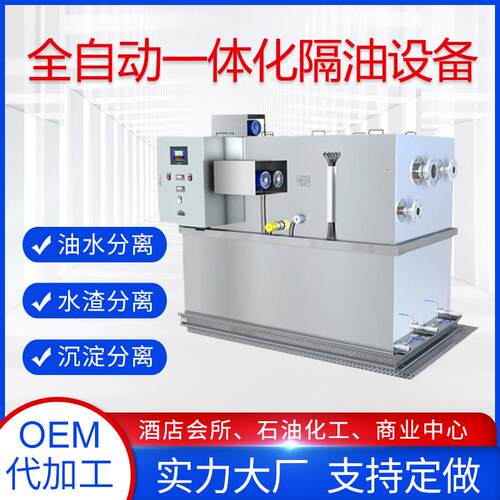学校食堂用全自动一体化油水分离器油水分离设备隔油器隔油设备