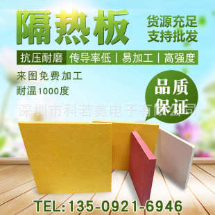 深圳隔热板 注塑机隔热板 耐高温抗压隔热板 油压机压力机隔热板