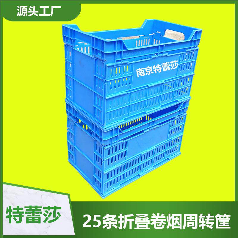 25条折叠卷烟周转筐香5条折叠香烟2筐25条叠折烟箱