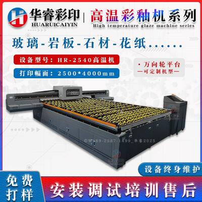 兼容陶瓷微晶玻璃不锈钢珐琅板等硬质高清还原高温彩釉玻璃印刷机
