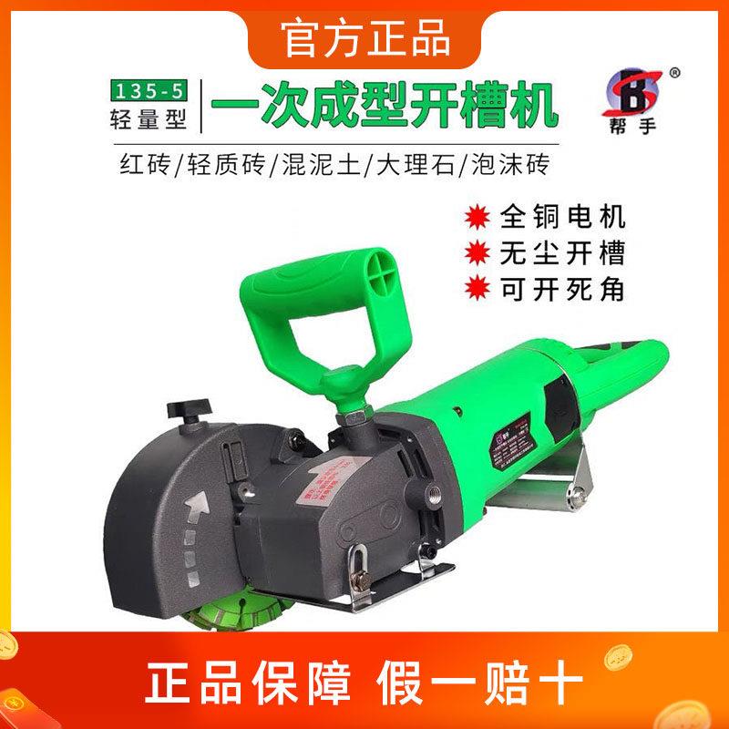 帮手水电安装开槽机135-5一次成型无死角无尘墙壁线槽自动切割机
