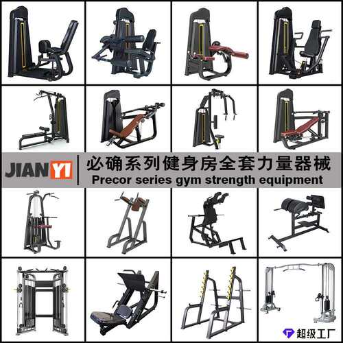 跨境爆款健身房必确Precor健身器材全套商用插片力量器械推胸推肩