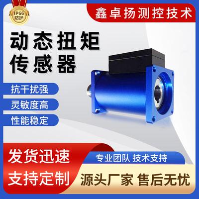 厂家动态扭矩传感器高精度高稳定一体式扭力转矩测试仪