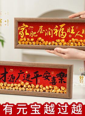 20年26新面摆件财源广进框桌金元宝CYXK春节过年客厅装饰品相马年