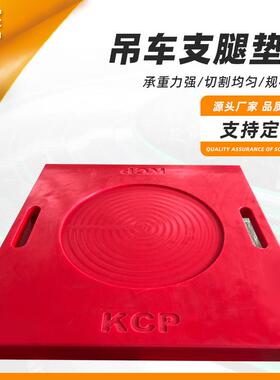 枕木吊车防滑抗压支腿垫脚板黑色超高分子量聚乙烯泵车支腿垫板