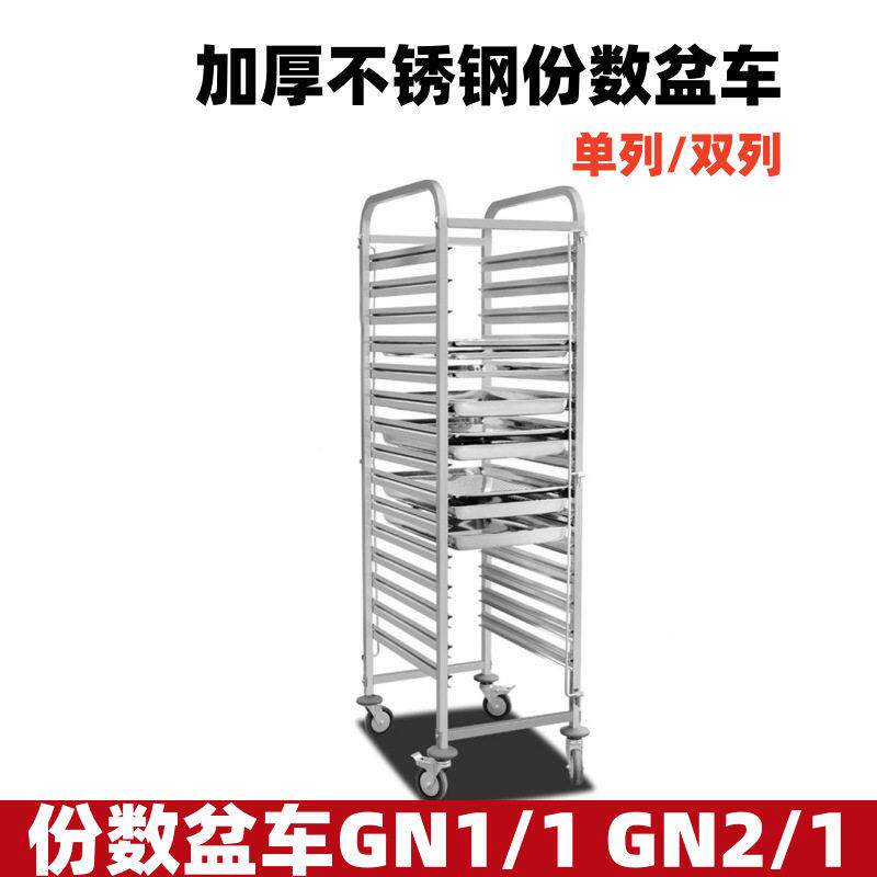 不锈钢份数盆车厨房盆架GN1/1层餐车备餐车GN2/1双列盘车商用