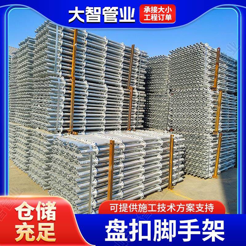 建筑工程用热镀锌盘扣脚手架工地支撑48承插式圆盘盘扣式脚手架