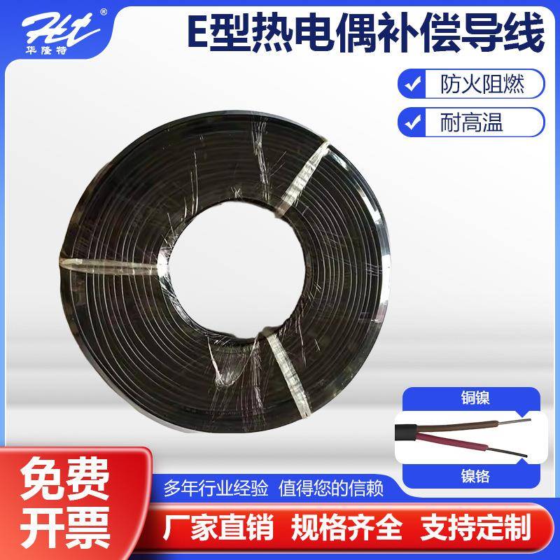 E型热电偶补偿导线ex 补偿导线温度传感器线 ,热电偶线高精度测温