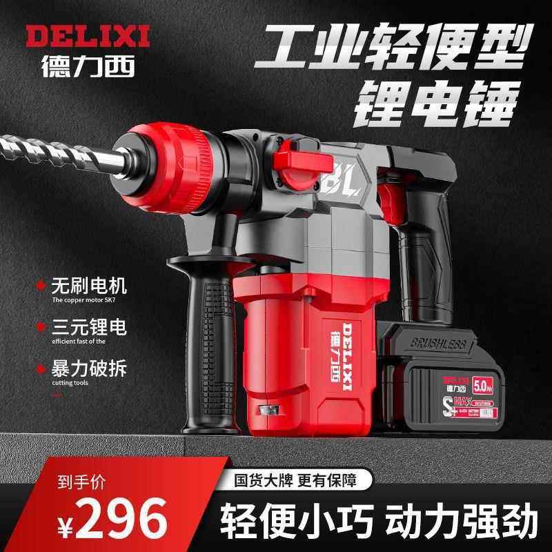 锂电电锤电镐电钻三用冲击钻两用充电工业大功率家用混凝土
