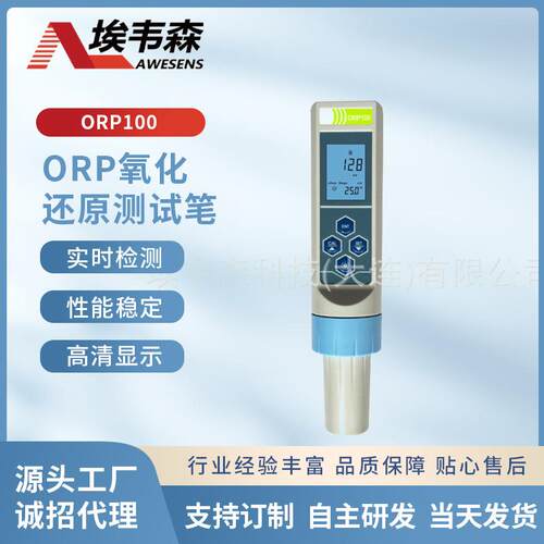 ORP氧化还原测试笔便携式orp测试计多功能应用范围广实验室野外