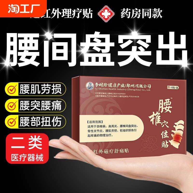 噜噜鼠正品腰椎间盘腰间盘突出腰肌劳损腰痛腰疼贴膏药贴药膏腰椎