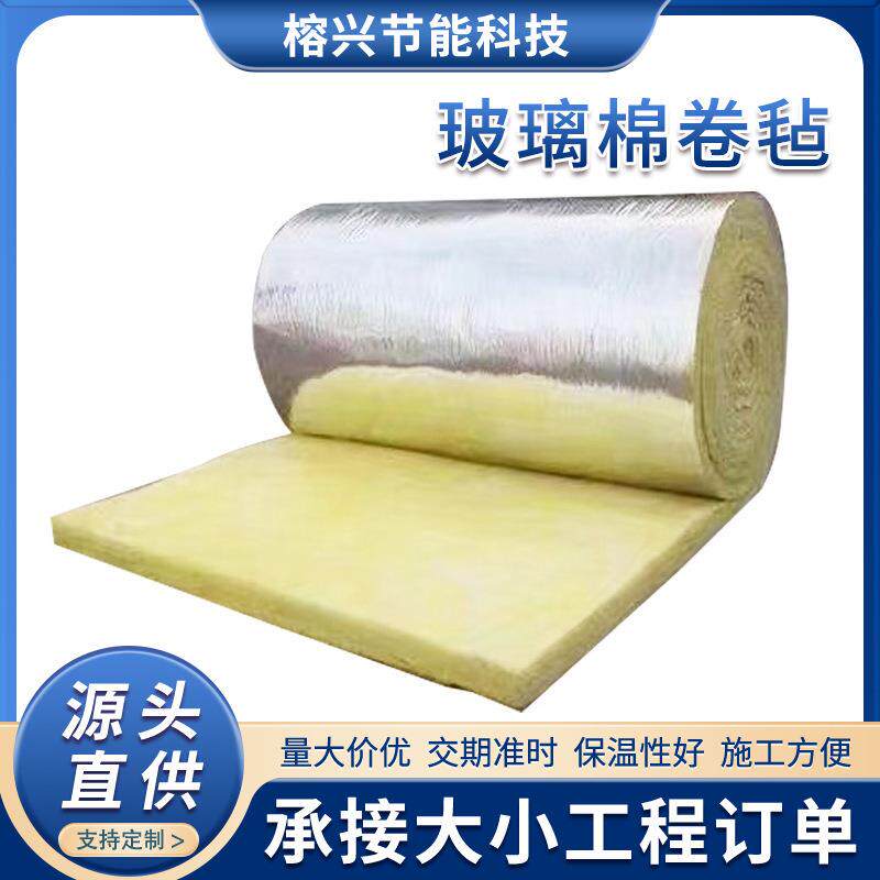 铝箔玻璃棉卷毡钢结构大棚保温隔热材料耐高温吸音棉保温板铝膜