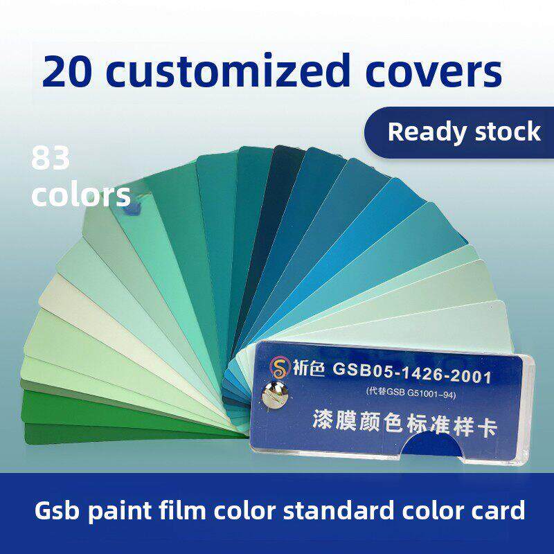 GSB国标色卡83色地坪漆漆膜塑胶金属样卡化工涂料GSB05-1426-2001