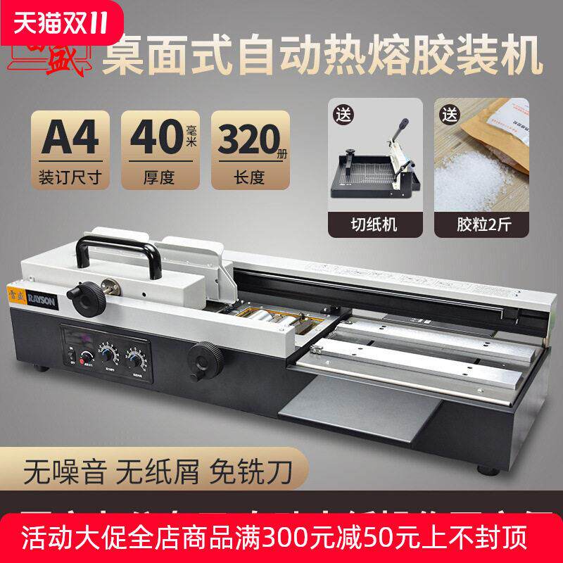 雷盛自动胶装机无线手动热熔胶装机WD-40S桌面式A4电动大型装订机