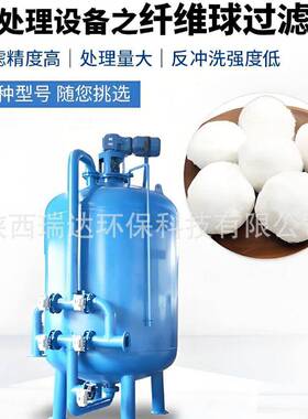 纤维球过滤器过滤精度处理量大反冲洗强度低含油污水处理