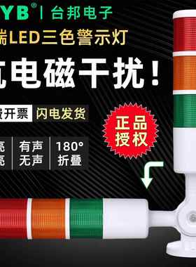 台邦三色灯110v声光报警器220v 24v单双三色报警指示灯PT50-3TW-J