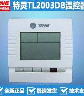 TRANE特灵原装TL2003DB风口风机温控面板控制遥控器温度控制器