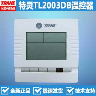TRANE特灵原装TL2003DB风口风机温控面板控制遥控器温度控制器