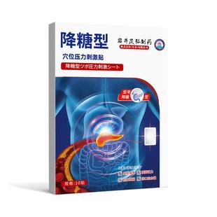 岩井昃弘化糖消降糖贴非高血糖贴消唐尿病穴位磁疗贴