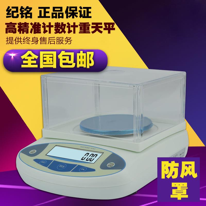 纪铭电子天平1000g2kgkg/0.01g精密电子秤200g00g600g