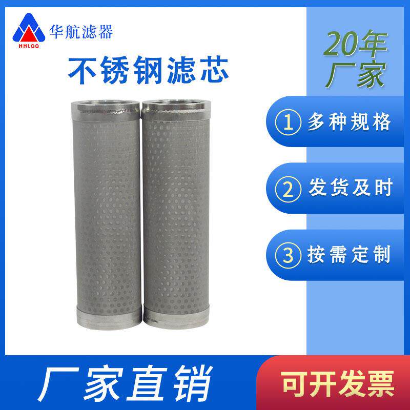 不锈钢水滤芯70*230 工业管道 浆料滤芯 10寸水滤网