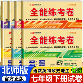 七年级下册数学北师大版试卷测试卷全套初中必刷题一课一练课时作业本初一下同步练习册练习题学习资料计算题专项训练卷子寒假七下