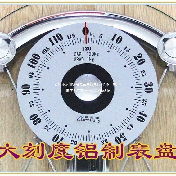 凯芙俪机械体重秤机械高成人人体秤指针式耐用圆单默认项