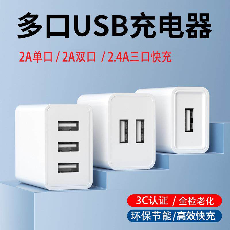 5v2a充电头 3C国标认证双口多口10w快充头usb安卓手机充电器