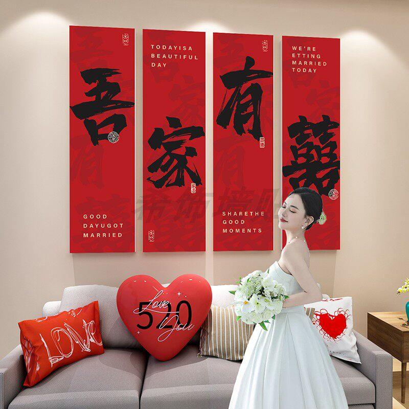 婚房套装布置结婚装饰婚庆客厅电视背景墙卧室装扮用品网红新婚