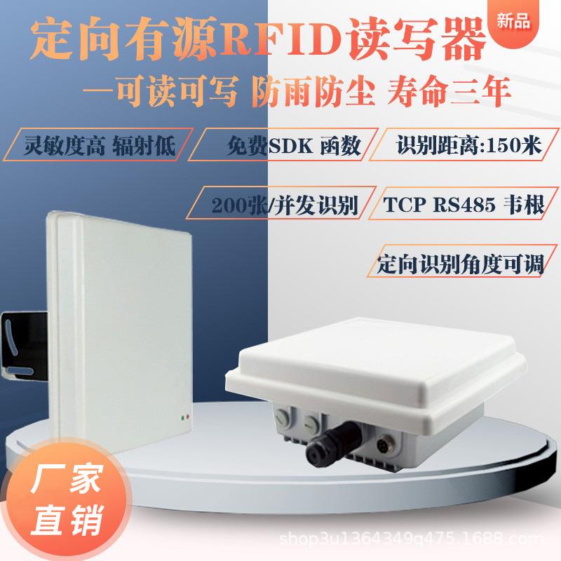 家校通RFID定向2.4G有源卡远距离读卡写器电子标签一体机门禁卡图片