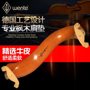 德国温特小提琴初学者肩托1 肩垫小提琴垫肩琴托