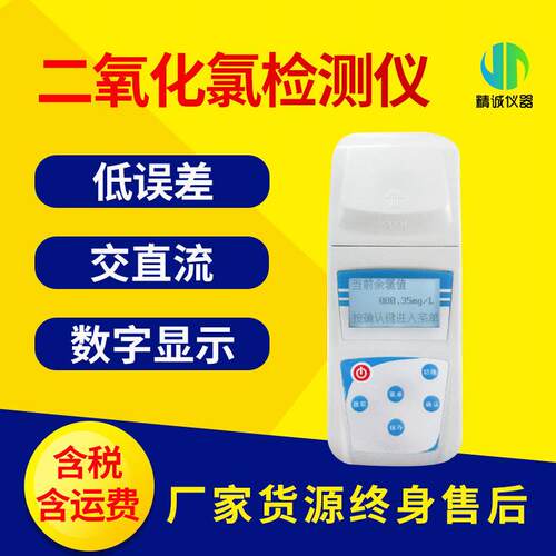 二氧化氯检测仪手持便携式智能数显快速水质二氧化氯分析仪水族