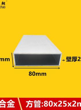 禹朝铝方管80x25x2白色金属衣柜平开 门框架铝挤型材料衣柜铝合金