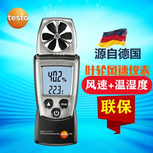 德国德图testo 410-1/testo 410-2/风速表/风速仪/叶轮风速计