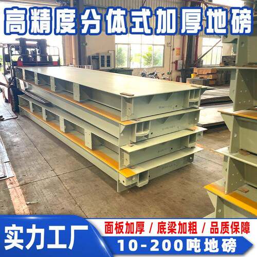 可出口分体式地磅100吨高精度工业称重设备货车卡车汽车衡150吨