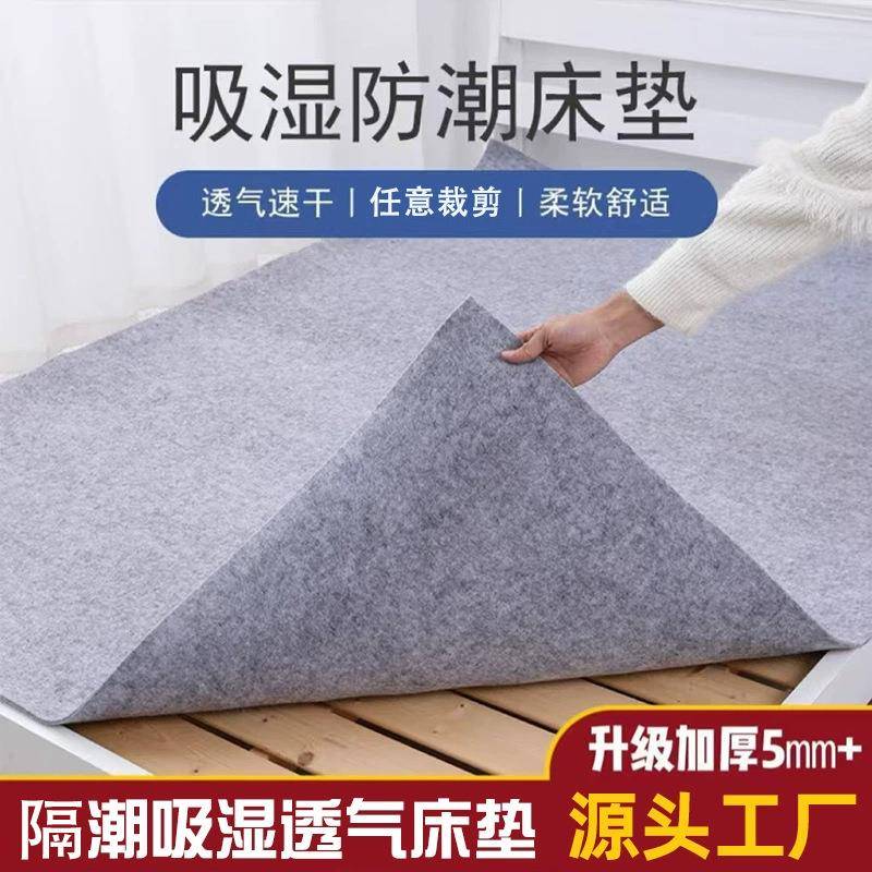 学生宿舍床垫毛毡吸湿防潮床垫地铺榻榻米垫吸潮家用加厚床垫