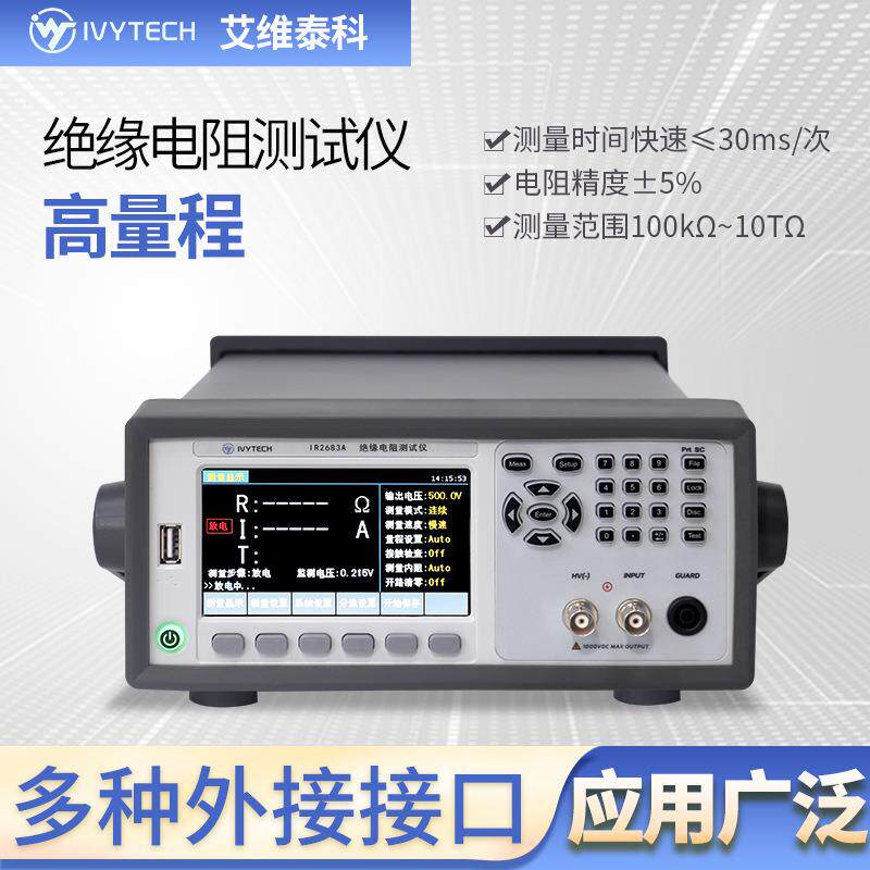 IR2683A绝缘电阻测试仪100KΩ~10TΩ、1000V