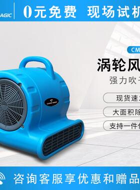 大风间量地面地毯吹干吹机酒店商场工业用地风机商用卫生除CM25湿
