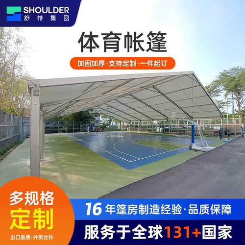 人字顶篷房户外运动场馆专业体育赛事活动遮阳篷篮球匹克球场帐篷