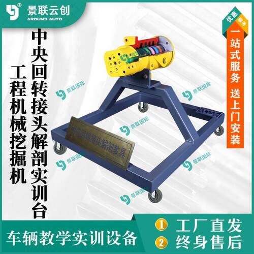景联云创实训工程机械挖掘机中央回转接头解剖教学展品模型教模具