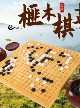 新榧木棋盘实木19路围棋中国象棋双面棋盘3/6厘米厚实木刻线棋盘