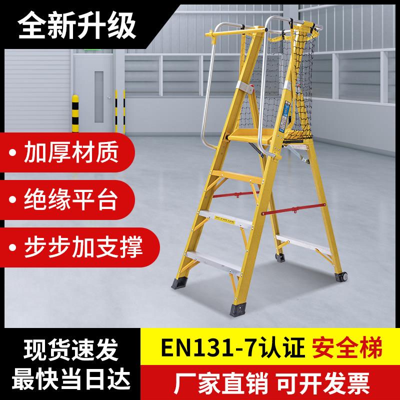 玻璃钢绝缘平台梯施工人字梯安全网框架梯子电工绝缘梯铝合金折叠