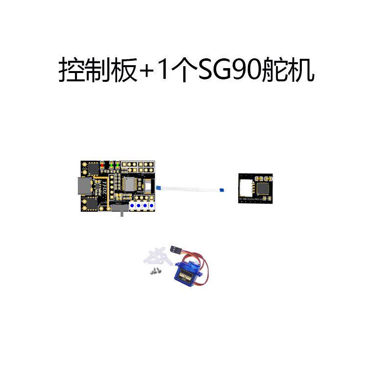 无人机探照灯控制模块光控投放一体云台随动陀螺仪控随动灯排线版