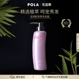 POLA/宝丽歌洛英洗发露女清洁发丝370ml