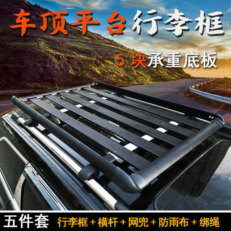 汽车行李架车顶行李框旅行架铝合金载重单层货筐顶筐越野SUV改装